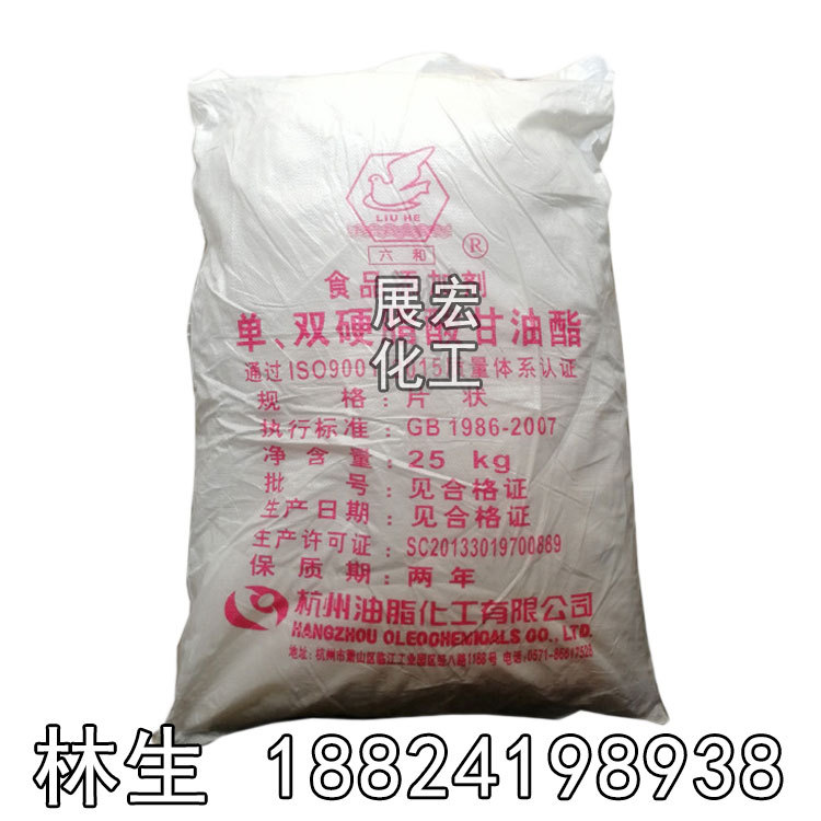 杭州六和牌片状单双硬脂酸甘油酯食品级乳化剂 海棠牌单甘酯