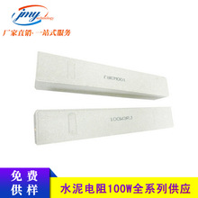 国产大功率100W水泥电阻 阻值0.5R-500RJ可定制 陶瓷水泥电阻厂家