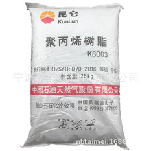 PP独山子石化S1003 拉丝/挤出级/高刚性 聚丙烯单丝扁丝pp原料