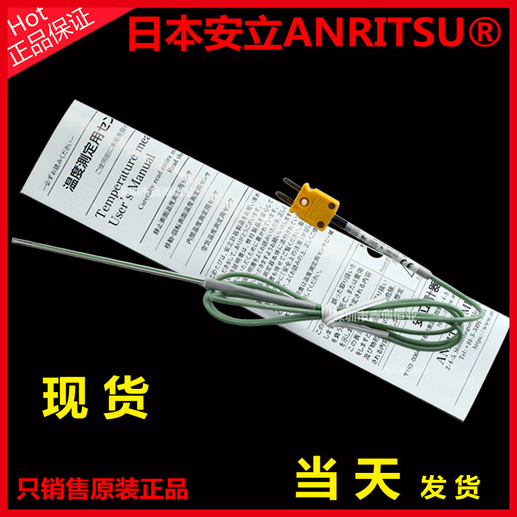 日本ANRITSU安立感温线 ST-21K-010-TS1-ANP  ST-11K-010-TS1-ANP