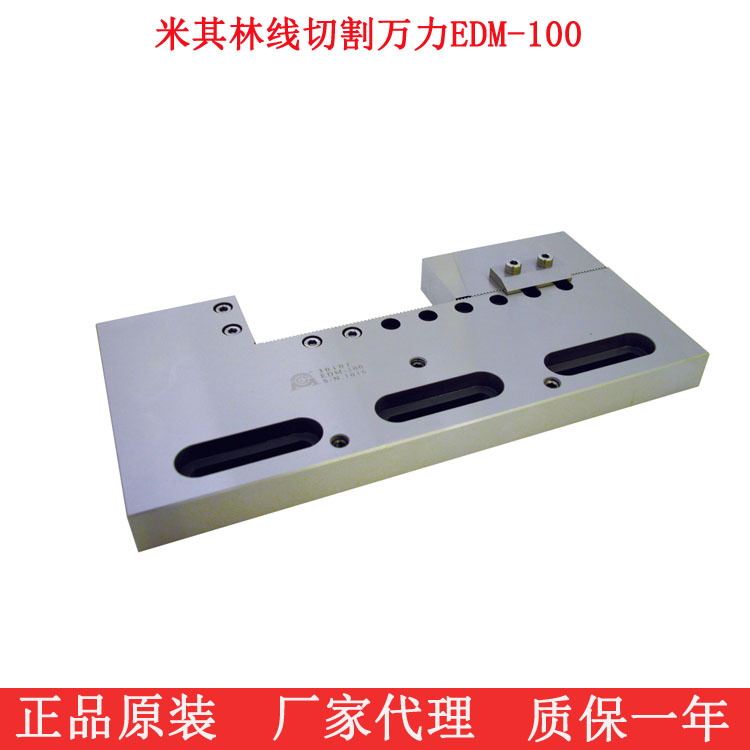 台湾米其林线切割万力不锈钢 慢走丝夹具平口钳 30101 EDM-100