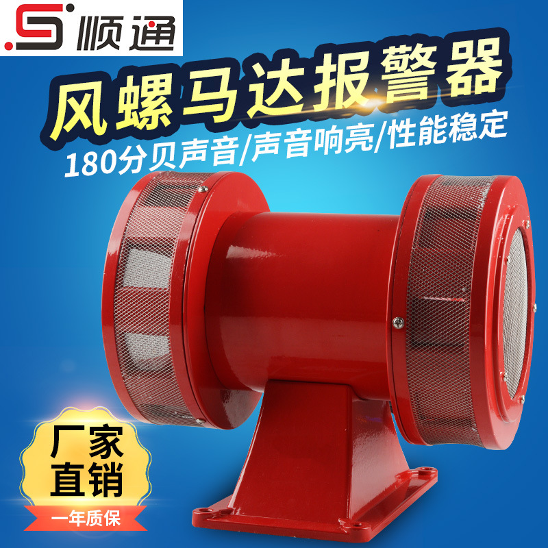 厂家直销矿山马达报警器LK-JDW188双向电动警报器220V风螺报警器