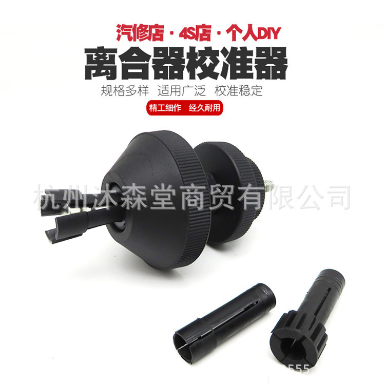 汽车离合器对孔校正器离合器拆装离合器安装工具14.4-2120.9-29mm