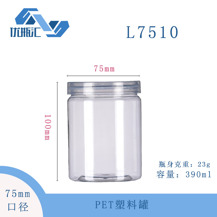 75*100罐PET透明塑料瓶饼干零食烘焙罐花茶密封罐食品级储物盒