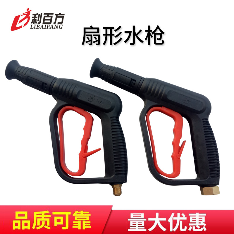 580 380 550水枪内丝外丝 高压洗车水枪鸭嘴枪扇型厂家供销水枪头