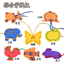 综合穿线板 蒙氏教具1-3-6岁宝宝早教幼儿童DIY串线板益智力玩具