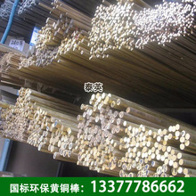 厂家供应h57黄铜棒 环保优质铜棒 规格齐全 大量现货