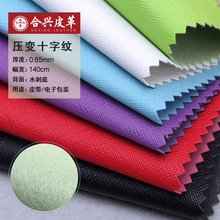 厂家批发PU革牙签纹十字纹压变0.6变色相册菜谱封面眼镜盒包装革