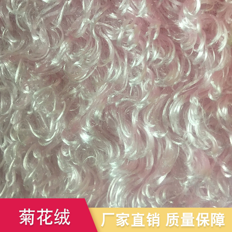 厂家供应45MM毛高卷曲绒羊圈绒面料菊花绒面料海藻绒面料秋冬绒布