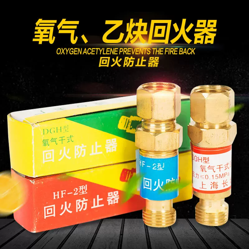 HF-2 乙炔回火防止器氧气全铜干式回火器 气体回火阀防回流