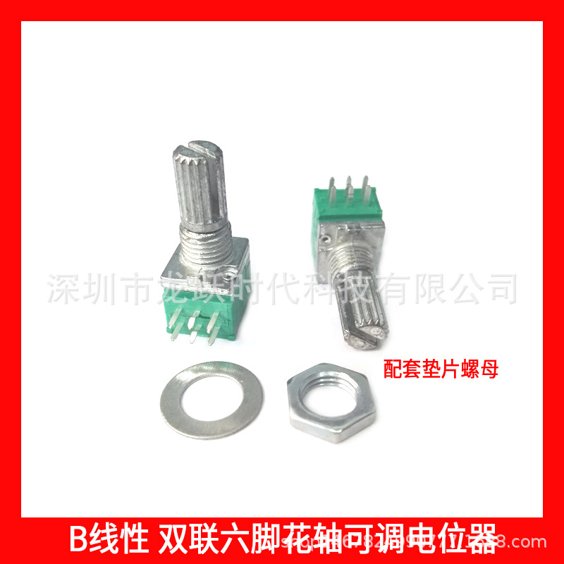 097N双联双层六脚可调电阻电位器B5K密封调音减速电位计花轴15MM