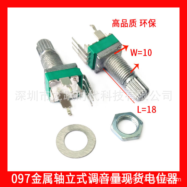 097型金属轴立式单联可调电位器B2K旋转调音开关小家电用花轴支架