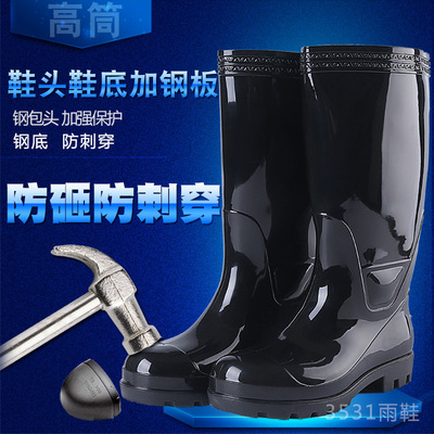 加工定制OEM印字钢头钢底防砸防刺穿高筒雨鞋1801男水鞋防护雨靴|ms