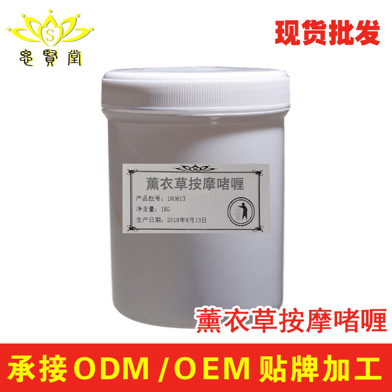薰衣草按摩啫喱 紧致舒缓疏通 植物按摩啫喱厂家直销批发 加工