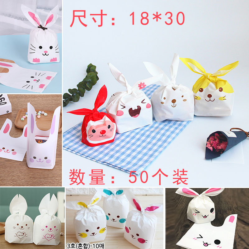 18*30cm 饼干包装袋 粉蓝两色兔耳朵包装袋 小礼品包装袋子 50个
