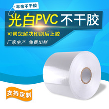 厂家直销可移光白PVC不干胶材料 哑白卷筒磨砂无痕PVC不留胶高粘