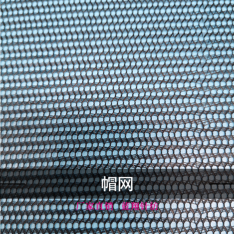 涤纶帽网帽子类网眼布鞋帽网布无弹加硬箱包网眼布