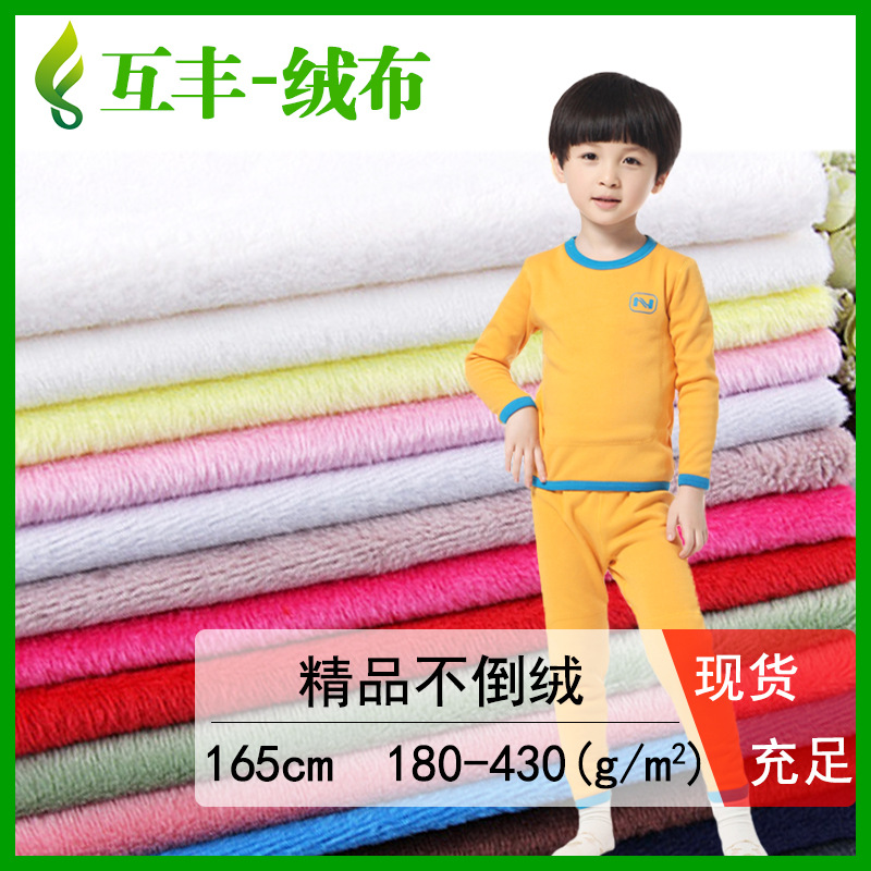 针织不倒绒保暖裤面料打底裤面料素色长毛童装不倒绒面料柔然亲肤