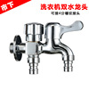 Double out of water washing machine Water faucet connecting 4 points of spiral joint micro -spray drip irrigation parts can be connected to automatic timer