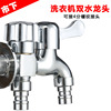 Double out of water washing machine Water faucet connecting 4 points of spiral joint micro -spray drip irrigation parts can be connected to automatic timer