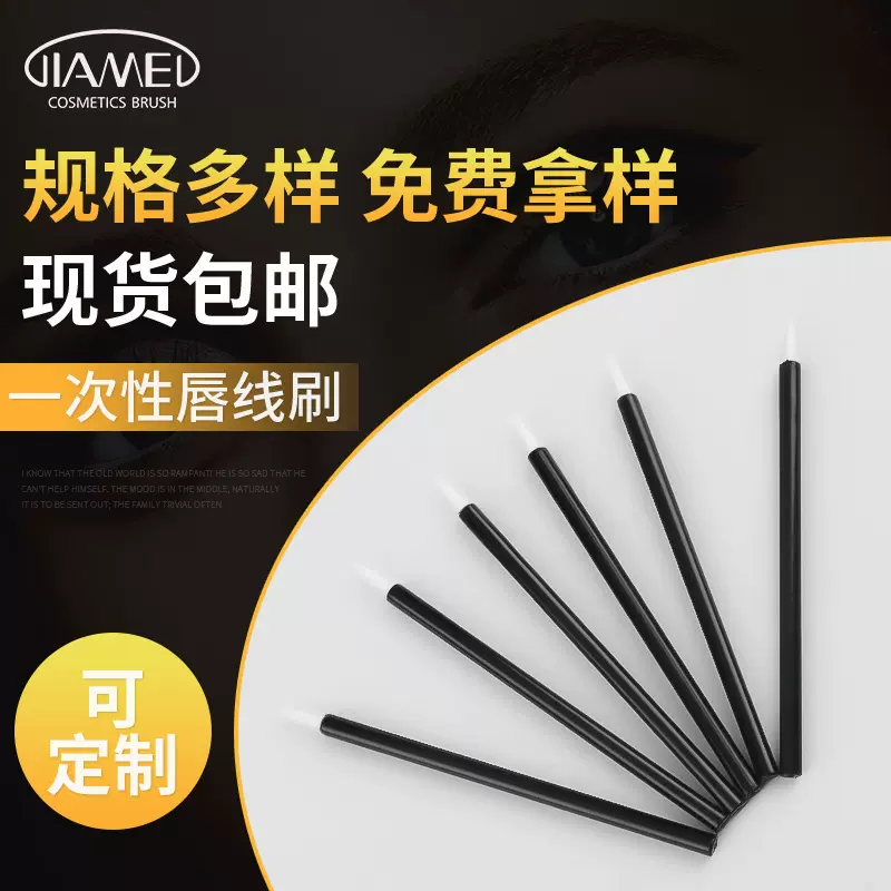 一次性黑色唇刷带盖 一次性精细眼线刷便携迷你唇刷厂家现货