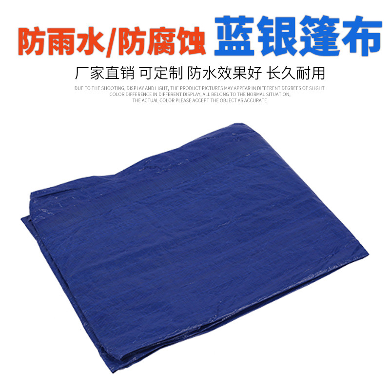 厂家直销PP蓝银抗磨加厚防雨耐晒篷布汽车货车盖车篷布防水泳池布