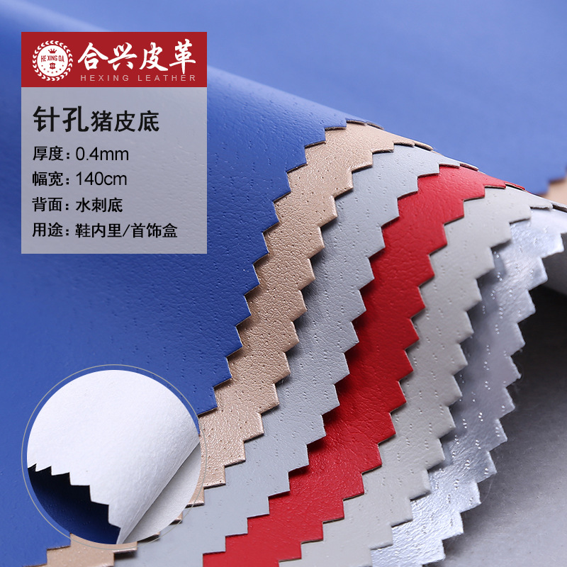 pu人造皮革针孔猪皮鞋内里0.4mm水刺底眼镜盒首饰皮带包装革批发