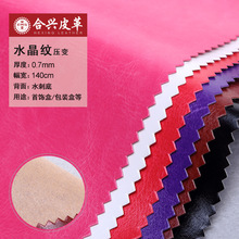 pu革水晶纹R64压变水刺底手机套 相册封面人造皮革面料现货批发