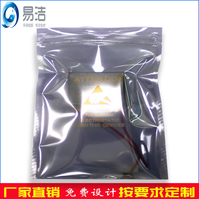 批发电子元器件包装袋三边封防静电袋自封口半透明IC屏蔽自封袋