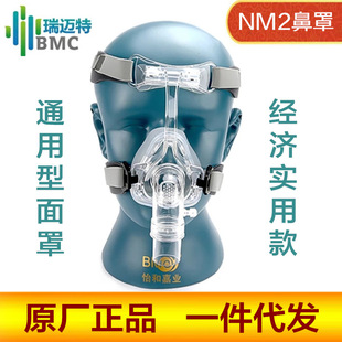 BMC Remaert Ventilator Mask NM2 Nasal Mask Domestic NM4 Nasal Mask Silicone Full Mask Philips Universal