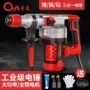 多功能专业工业级家用电镐