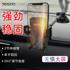 yesido車載手機支架跨境鋁合金伸縮吸盤汽車中控台導航支架批發