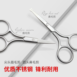Ydlp/Yido Scissors Household Small Scissors Nose Hair Scissors Stainless Steel Thread Trimmer Manual Trimmer Eyebrow Scissors