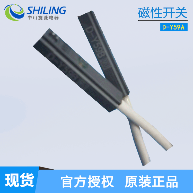 直线式磁性开关  D-Y59A/D-Y59B 全新气缸磁感应器 中山施菱代理