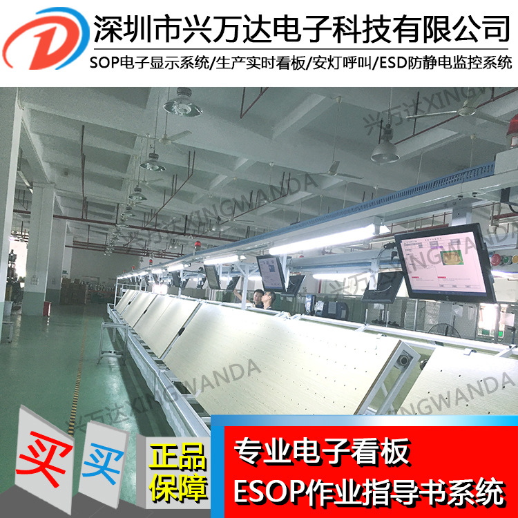 兴万达ESOP电子系统电子作业指导书系统SOP电子显示系统