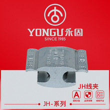 JH线夹JH-1-2-3-4-5-6并沟线夹分支型电缆铝合金压接线夹H型线夹