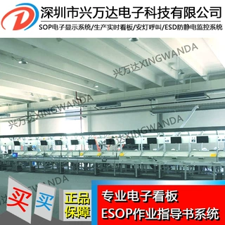 兴万达sop电子作业指导书系统 sop电子电子sop生产看板