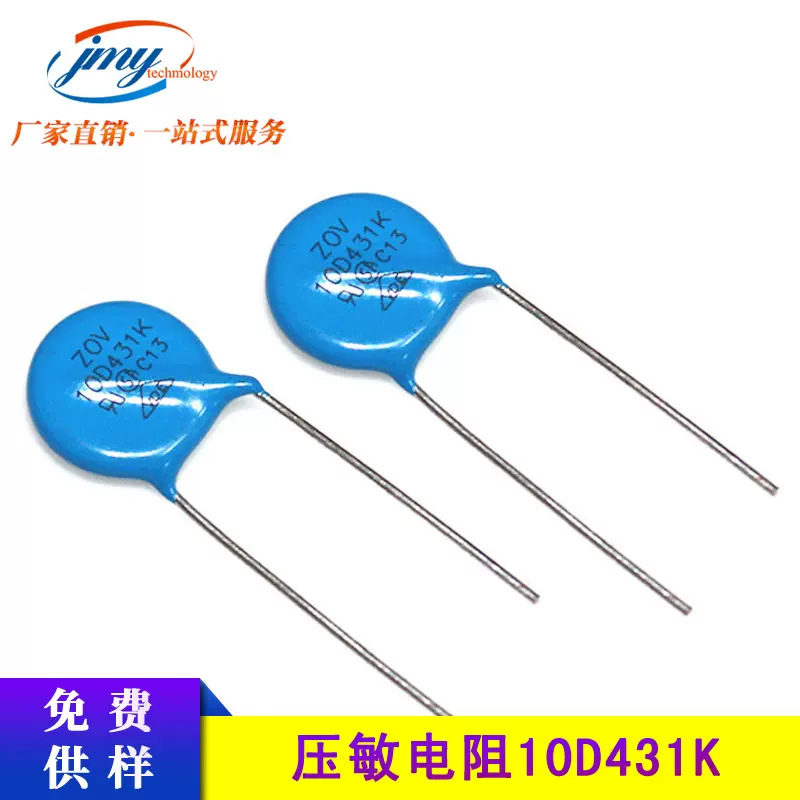 ZOV压敏电阻 10D431K 10D-431K 10mm直径 430V 防雷压敏电阻加工