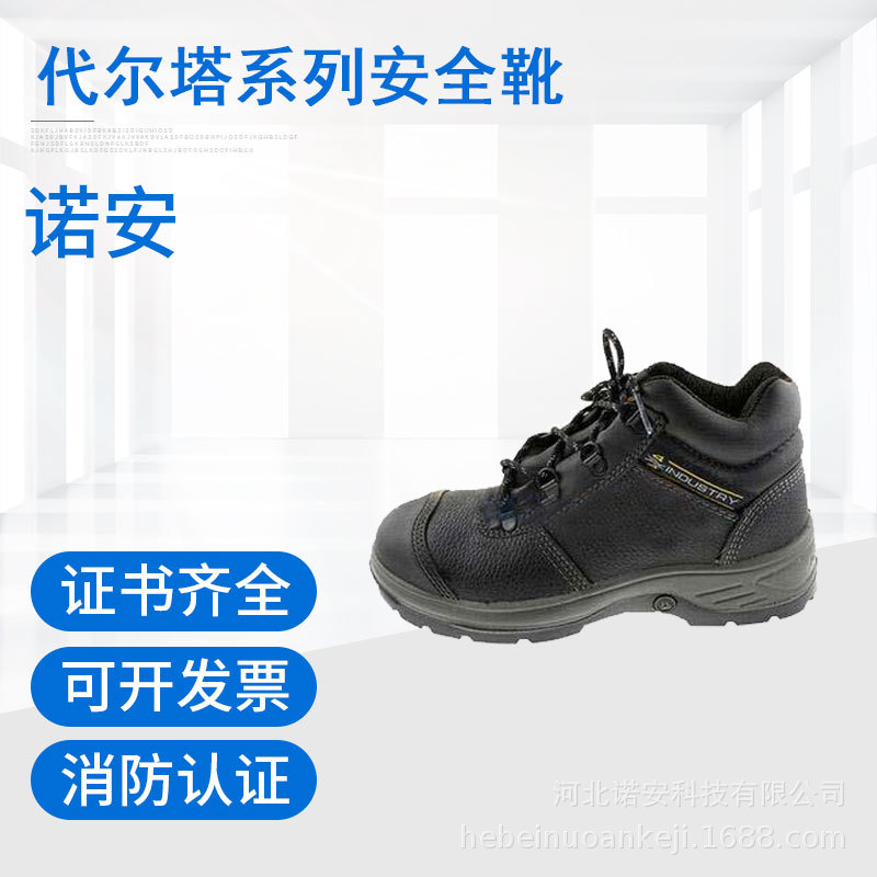 代尔塔系列S3 中帮防砸安全鞋 防砸劳保鞋 防穿刺安全鞋