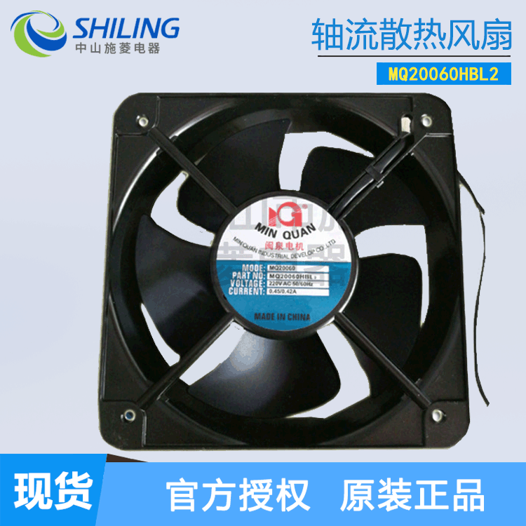 高品质闽泉电机MQ20060 轴流散热风扇MQ20060HBL2 200*200