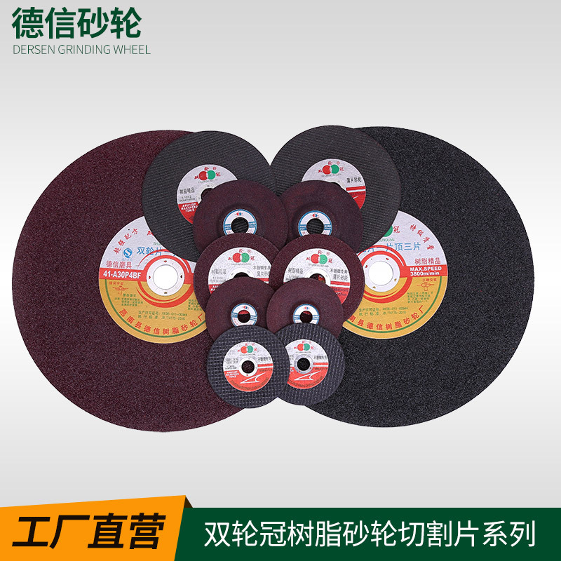自产自销 树脂切割片超薄片磨光片100Φ—400Φ多种规格红片 黑片