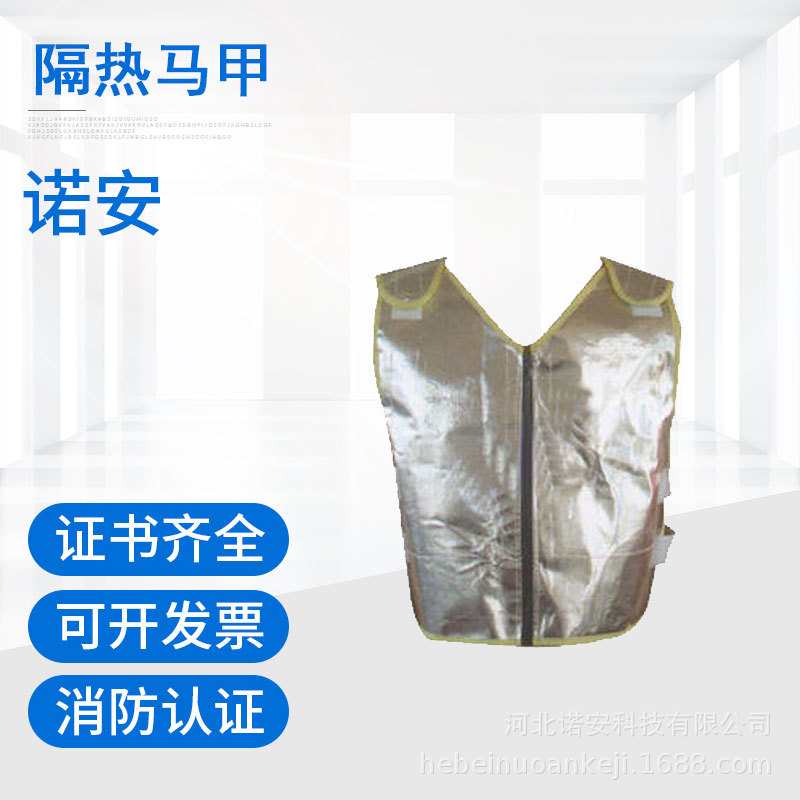 NAF-12隔热降温衣服背心隔热服