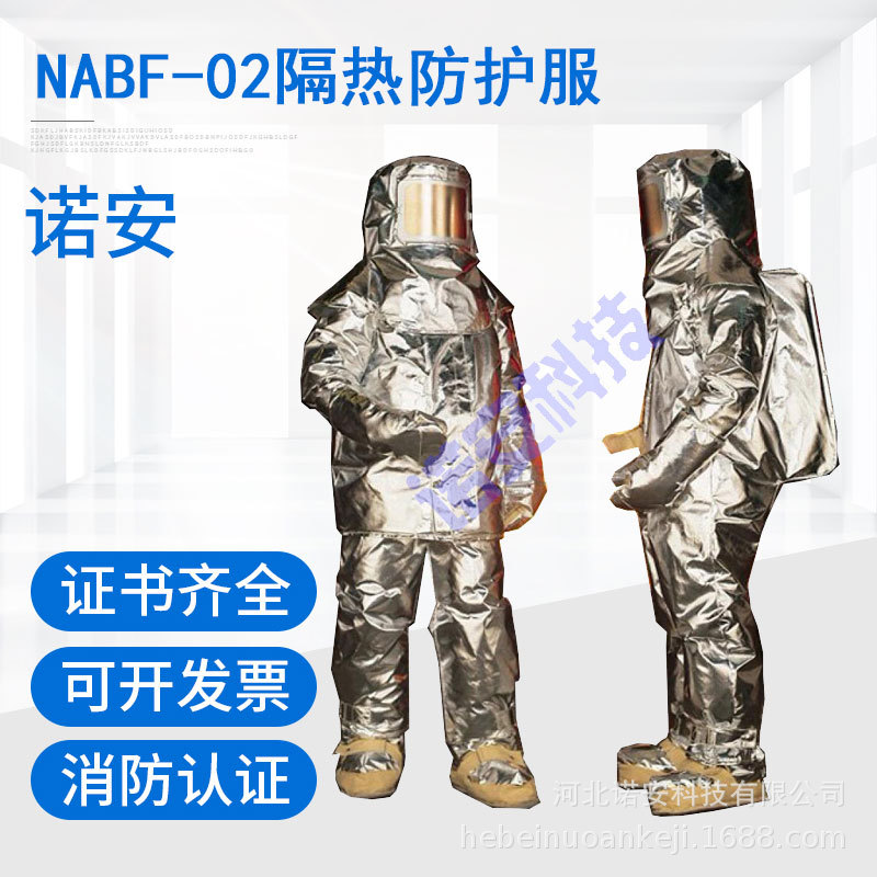 NABF-02连体消防避火服 避火防护服 河北厂家