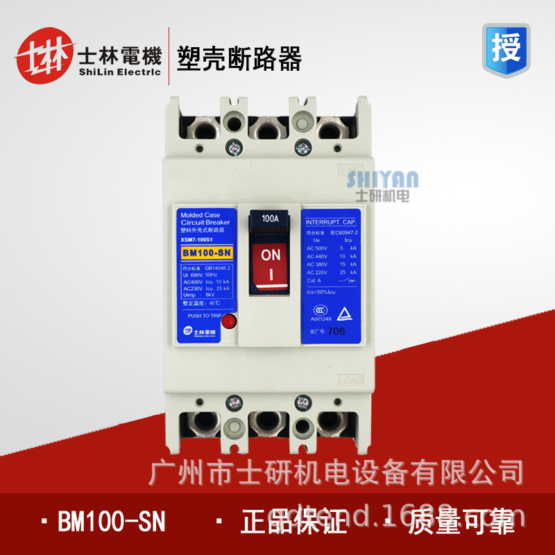 原装正品士林塑壳断路器BM100-SN 100A，75A空气开关BM100SN 3P