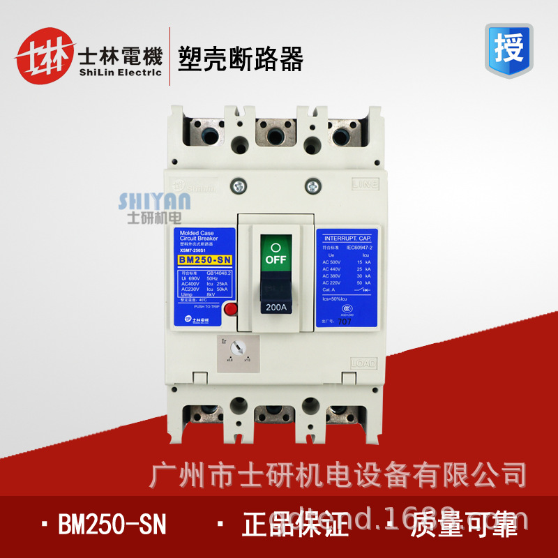 代理原装正品士林塑壳断路器BM250-SN250A/225A/200A/175A