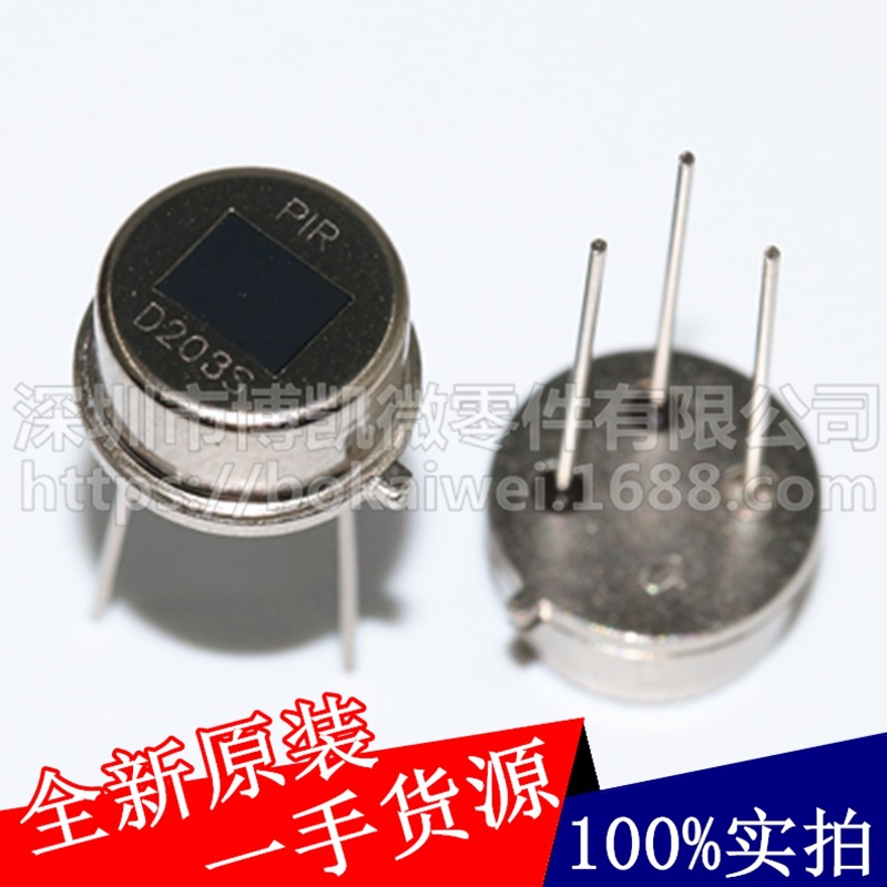代理森霸PIR D203S/D203B/D204S/D204B/D205B/D202X感应头 量价优