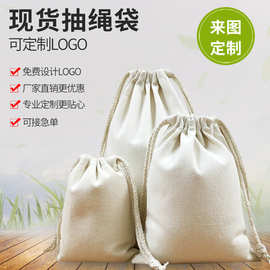 批发帆布束口袋现货空白大米拉绳棉布袋卡通饰品收纳袋可印logo