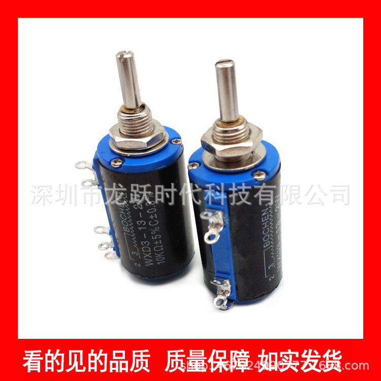 WXD3-13-2W 22K大功率线绕电位器多圈可调精密电阻滑动电阻器
