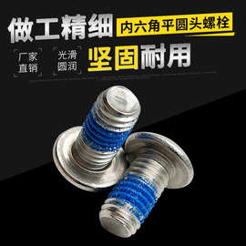 现货批发点胶防松螺丝 半圆头内六角喷胶螺钉 涂胶防松不锈钢螺丝
