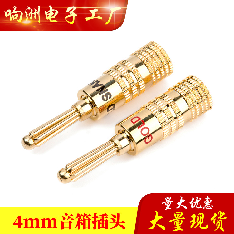 蛇王香蕉插头 纯铜镀金 免焊接音响功放机接线柱喇叭音箱线香蕉头